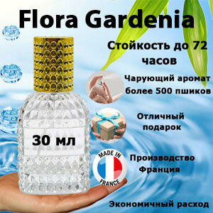 Масляные духи Flora Gardenia, женский аромат, 30 мл.