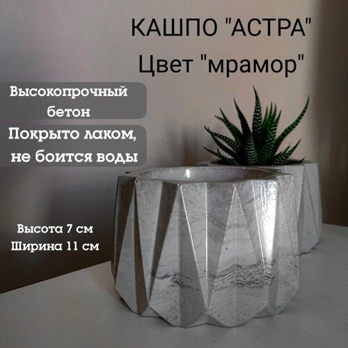 Кашпо астра для цветов