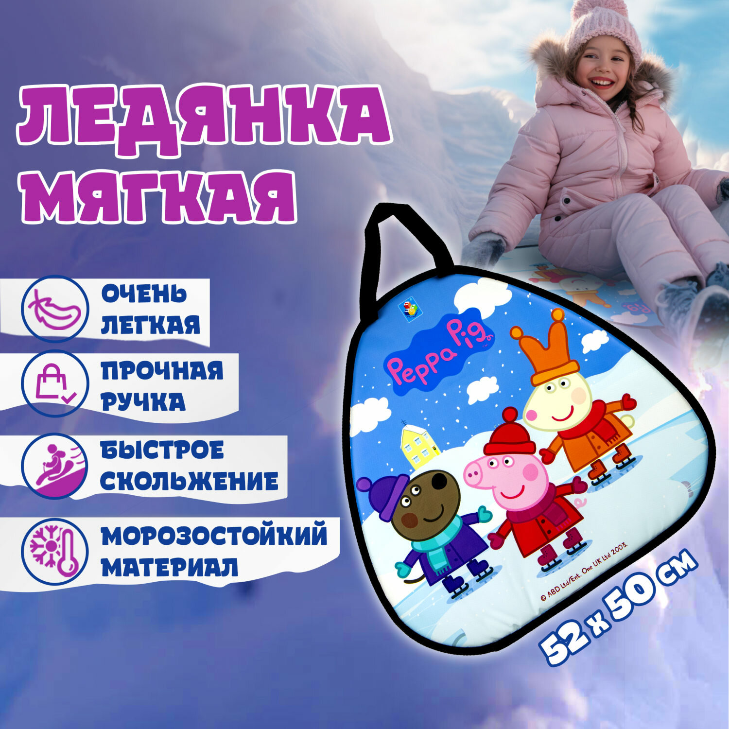 Ледянка 1 TOY Peppa Т59156, размер: 52х50 см, голубой