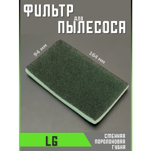Фильтр для пылесоса Lg лджи запчасти фильтрующий Hepa 366₽