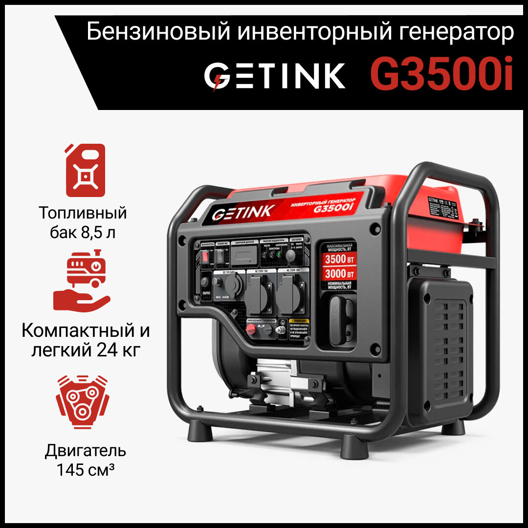 Бензиновый инвенторный генератор GETINK G3500i - фотография № 1