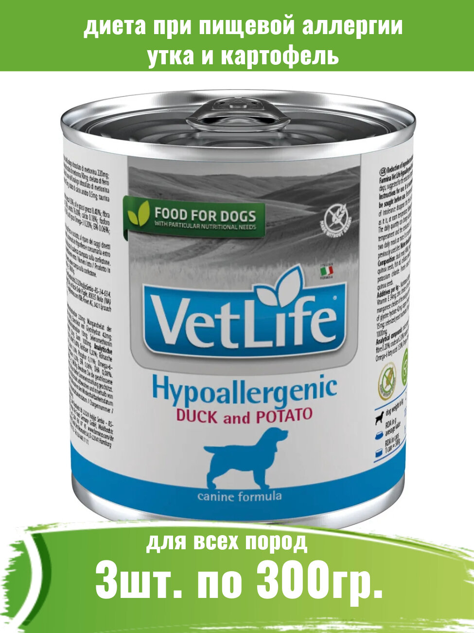 Farmina 3 шт по 300г Vet Life Dog Hypoallergenic корм для собак, страдающих пищевой аллергией