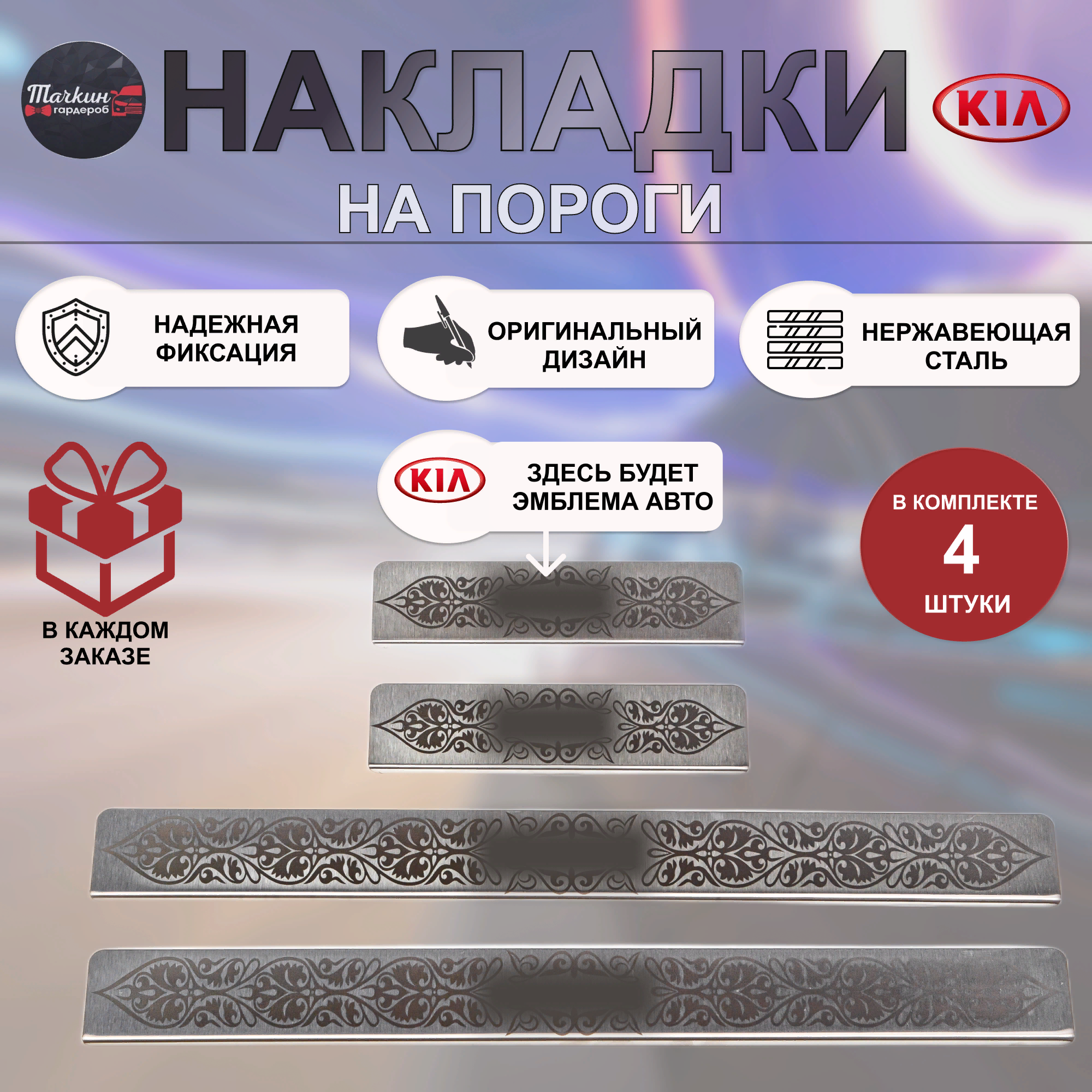 Накладки на пороги для KIA Rio 2011-17 нержавеющая сталь Восточный