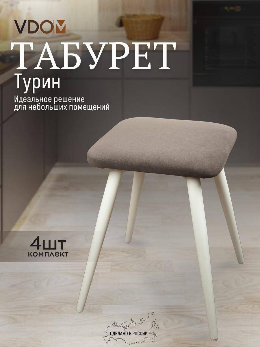 Табурет для кухни мягкий 4 шт VVdom