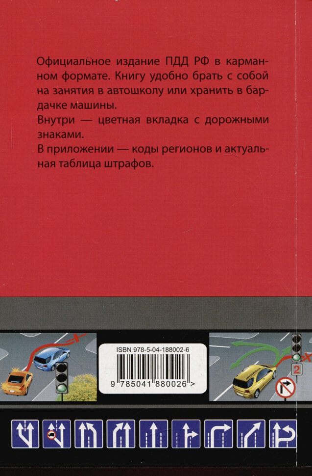 Правила дорожного движения карманные с изменениями и дополнениями на 2024 год - фото №3