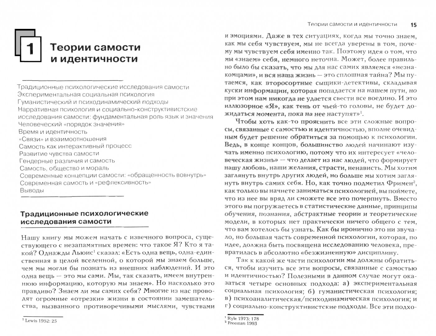 Нарративная психология. Самость, психологическая травма и конструирование смыслов - фото №2