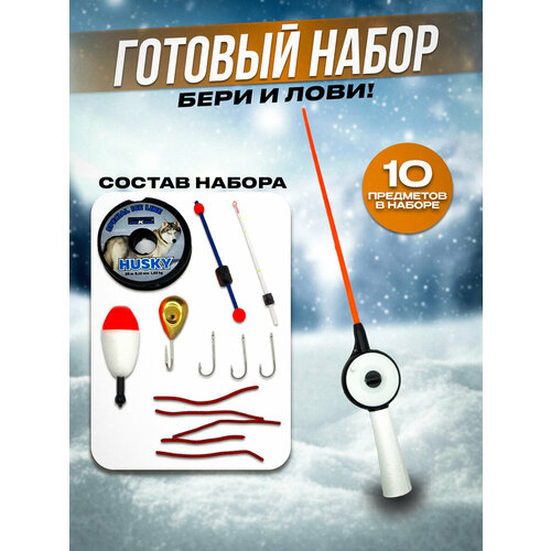 фото Зимняя удочка для рыбалки, готовый набор для зимней рыбалки 100крючков