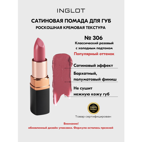 Помада стойкая для губ INGLOT полуматовый финиш, кремовая текстура №306S