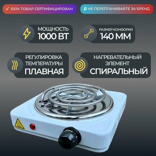 Плита настольная электрическая, 1-конфорочная, спиральная ECP-1000