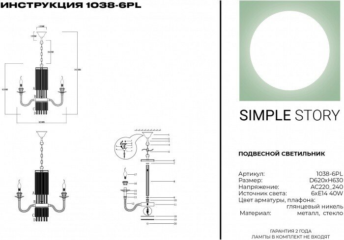 Люстра Simple Story 1038 1038-6PL - фото №3