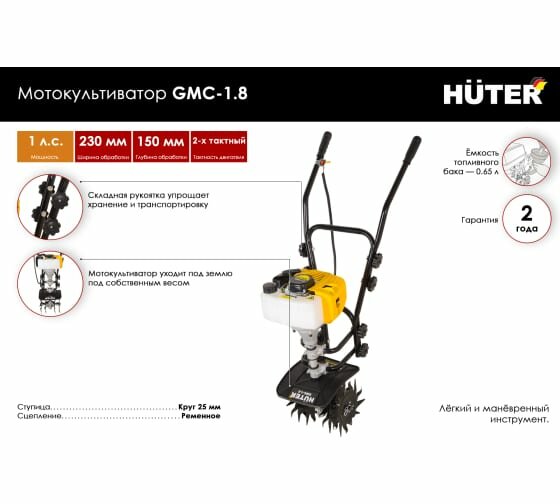 Культиватор Huter GMC-1.8 1.25л.с. [70/5/3] - фото №6