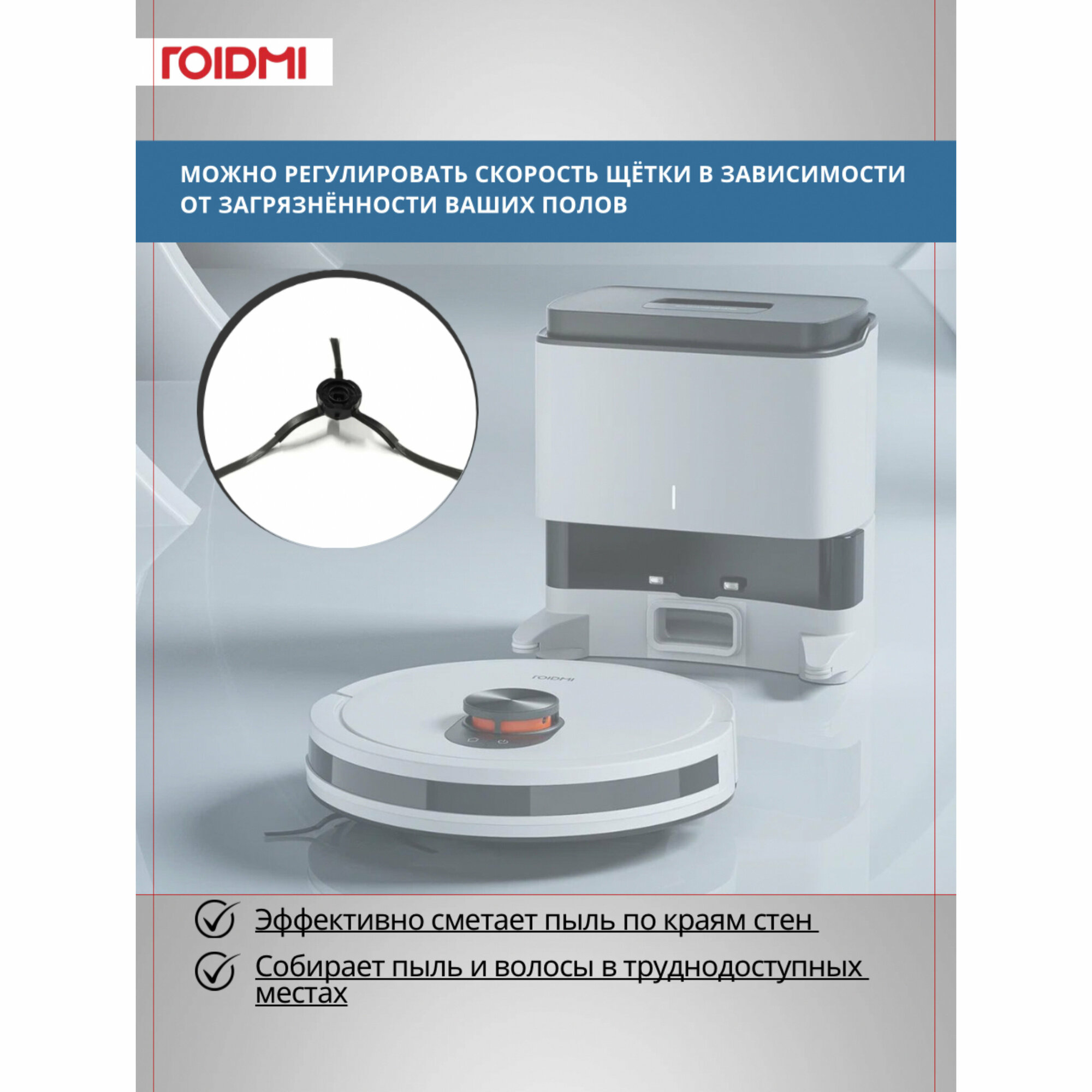 Оригинальная боковая щетка ROIDMI для робота-пылесоса ROIDMI EVE CC, черный — фото 1