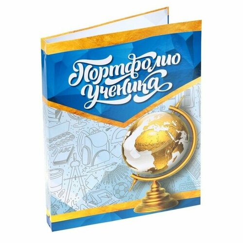 Папка на кольцах на Выпускной Портфолио ученика без разделителей 245 х 32 см 1272₽