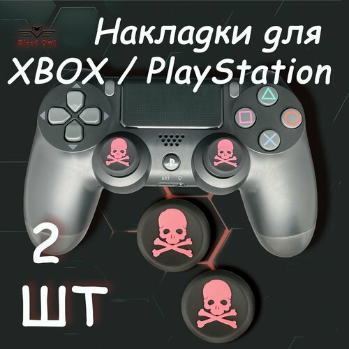 Накладки на стики геймпада PS5, PS4, PS3, Xbox 360, XBOX One. (Skull) 2 шт. new 500pcs ps4 gray analog cover 3d thumb sticks joystick thumbstick mushroom cap for sony playstation 4 ps4 controller