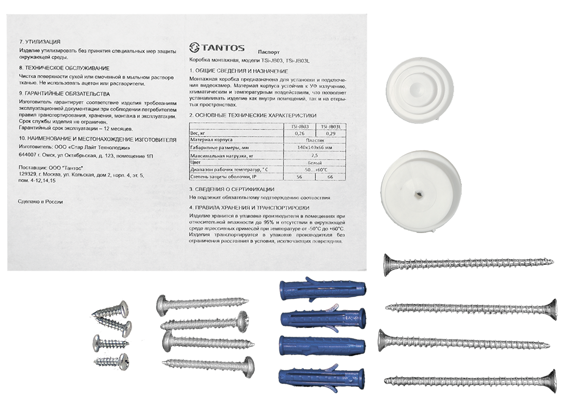 Коробка монтажная Tantos TSi-JB03