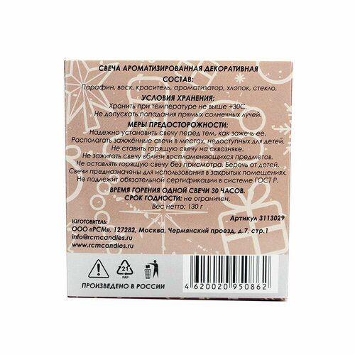 Свеча в стакане Новогодняя 130 гр 593₽