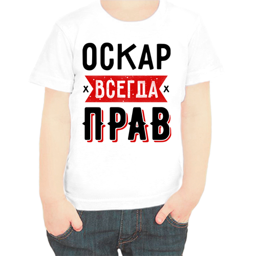 Футболка , размер 116, белый кружка с именем оскар кружка оскар всегда прав белая 330 мл