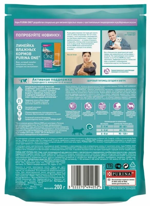 Сухой корм для кошек 200г Purina One с индейкой и рисом Nestle - фото №4