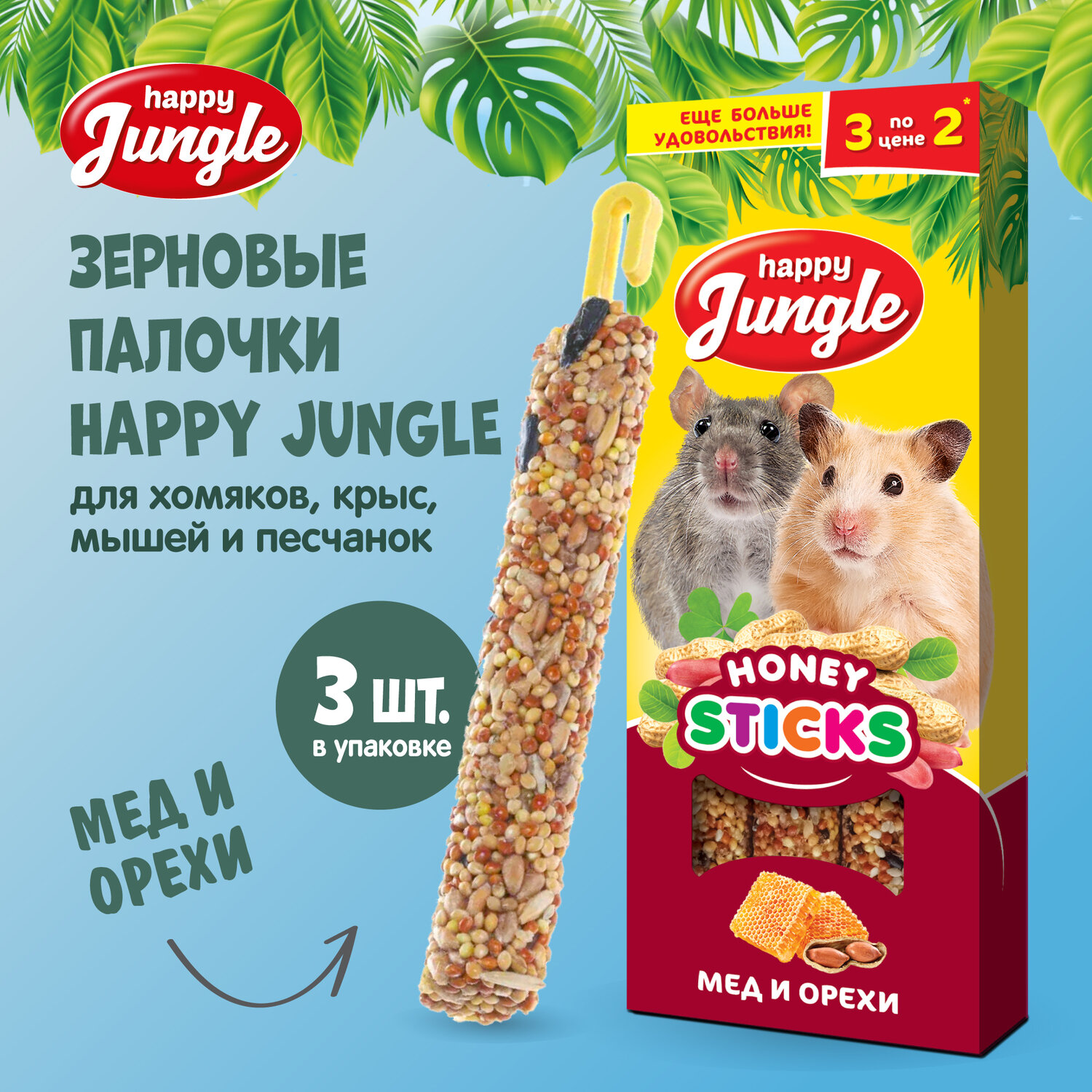 Палочки для мелких грызунов мед+орехи 3шт. Happy Jungle - фото №9