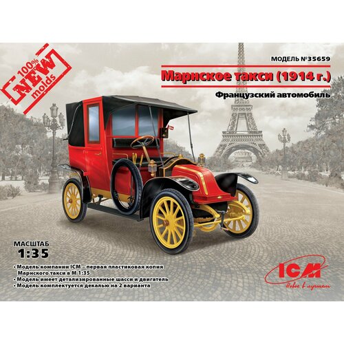 35659 Марнское такси (1914 г.), Французский автомобиль icm сборная модель марнское такси 1914 г французский автомобиль 1 35