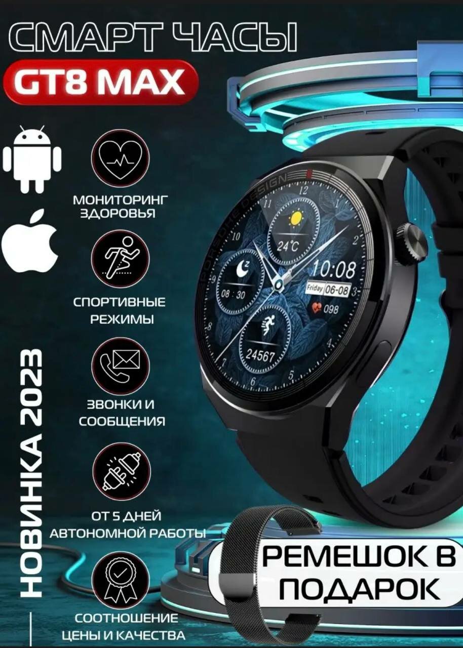 Умные смарт часы smart watch круглые GT8 MAX