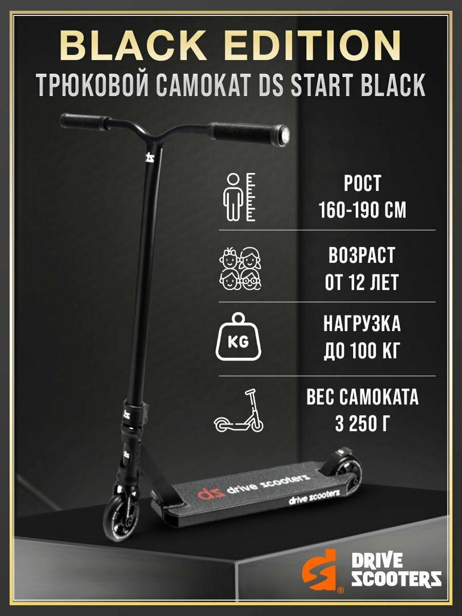 Трюковой самокат Drive Scooters Start Black