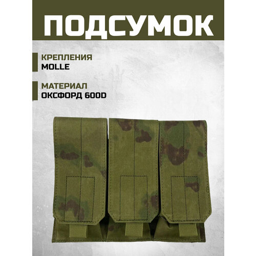 фото Подсумок тройной закрытый под ак мох бронеторг