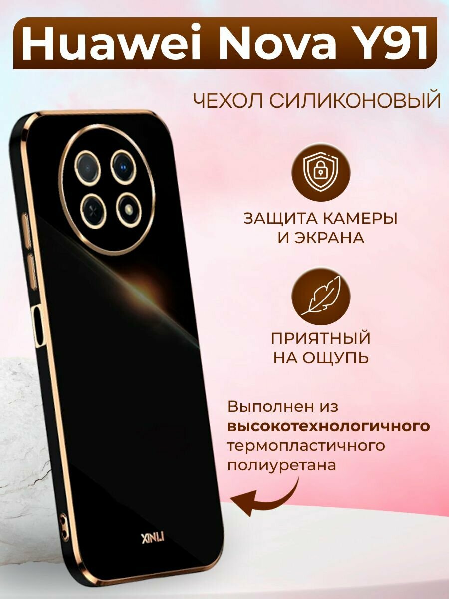 Чехол для Huawei Nova Y91 / Хуавей Нова У91 силиконовый xinli (Голубой)