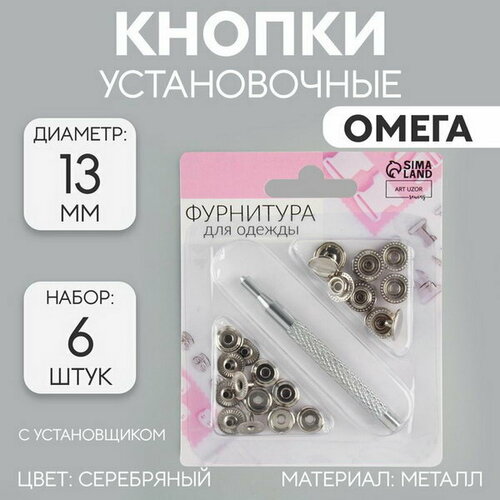 Кнопки установочные, Омега джемпер s oliver артикул 10 2 12 12 130 2122074 цвет lilac pink 4257 размер m reg