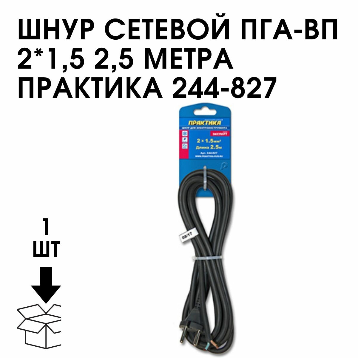 Шнур сетевой ПГА-ВП Практика (2х1.5, 2.5 м) 244-827 - фото №9