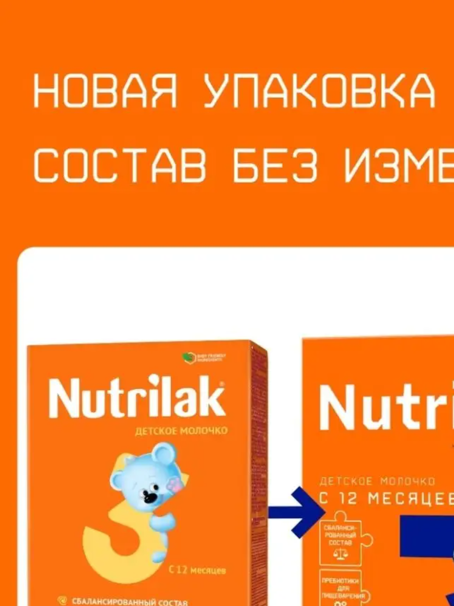 Нутрилак 3 напиток молочный сухой "детское молочко" для детей раннего возраста 600г ЗАО "ИНФАПРИМ" RU - фото №6