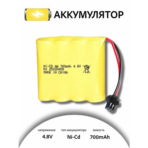 Аккумулятор для игрушек NI-CD AA 4.8V 700MAH форма FLATPACK разъем SM для радиоуправляемых игрушек