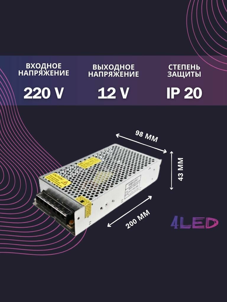 Блок питания 4LED 12В/16,6А/200Вт IP20 для светодиодной ленты Standard