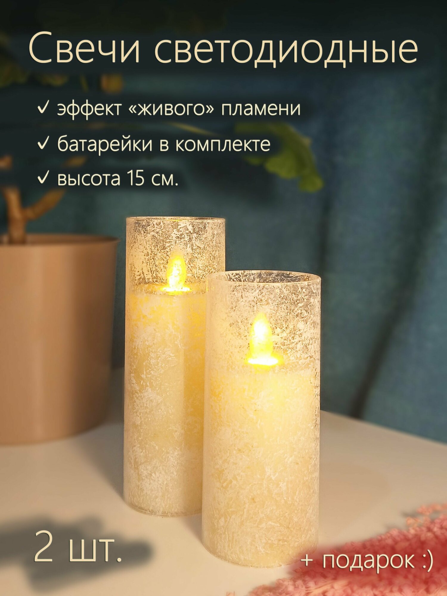 фото Свеча светодиодная на батарейках с эффектом пламени живого огня, безопасная электронная, набор из 2 штук по 15 см