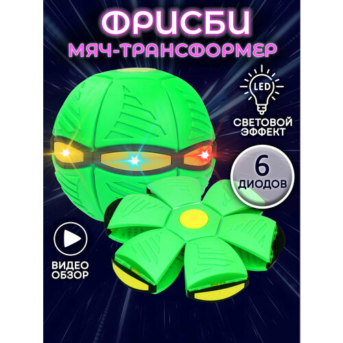 Фрисби-трансформер для детей