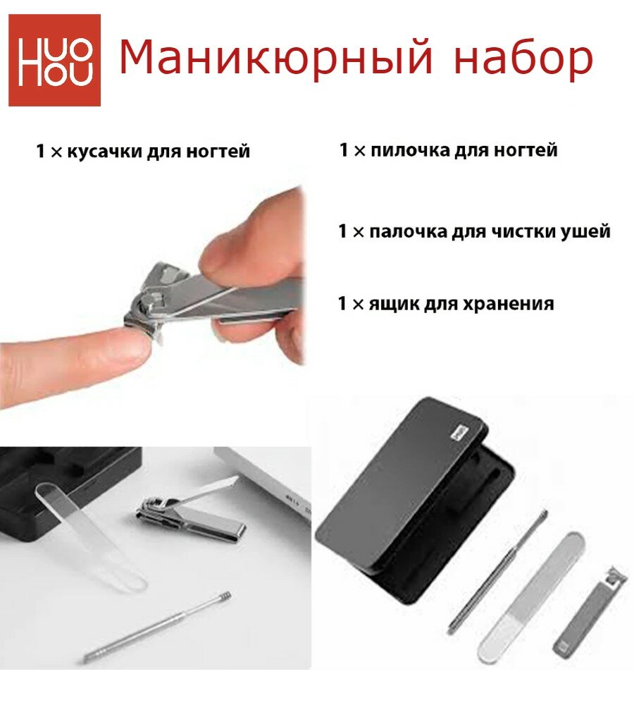 Маникюрный набор HuoHou No Splash Nail Clippers Set HU0210, в металлическом кейсе, черный