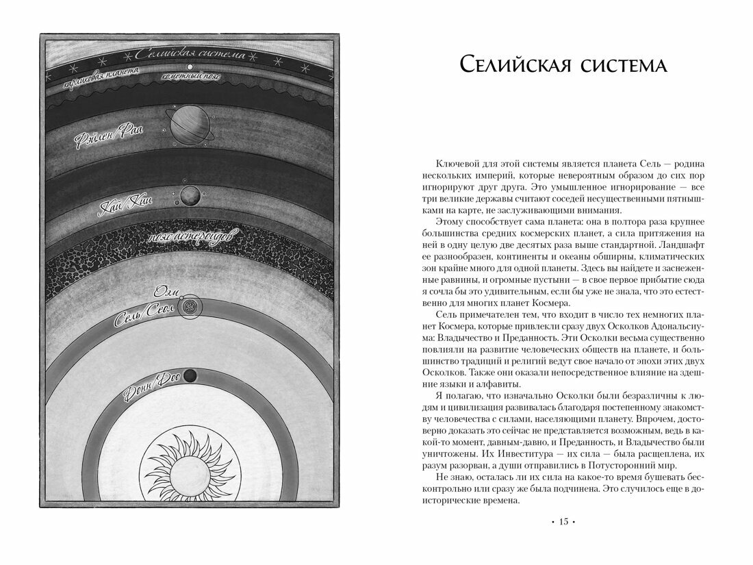 Космер: Тайная история (Сандерсон Брендон) - фото №12