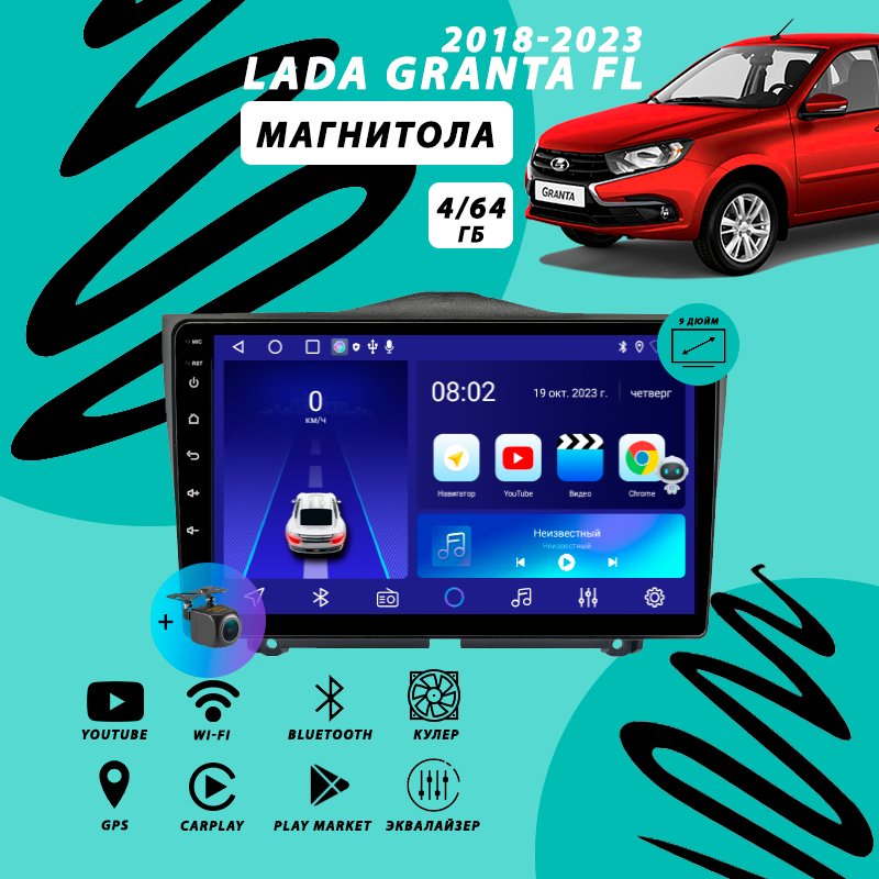 Магнитола Lada Granta (FL) 1 Рестайлинг 4Гб+64Гб/Android/Carplay/кулер/Wi-Fi/Bluetooth/2din/штатная магнитола