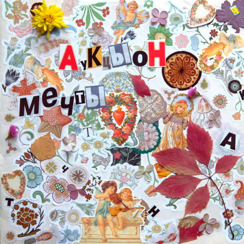 АукцЫон - «Мечты» (LP + стикер, Полдень Music) аукцыон аукцыон мечты