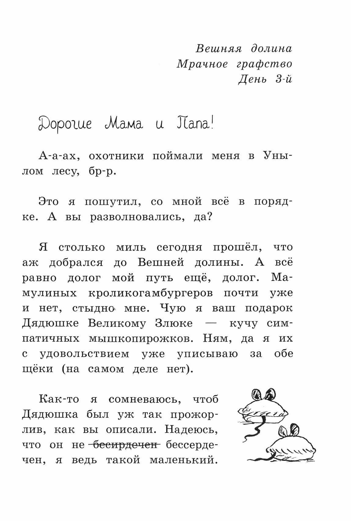 Малютка Волк. Книга Безобразий Малютки Волка - фото №3