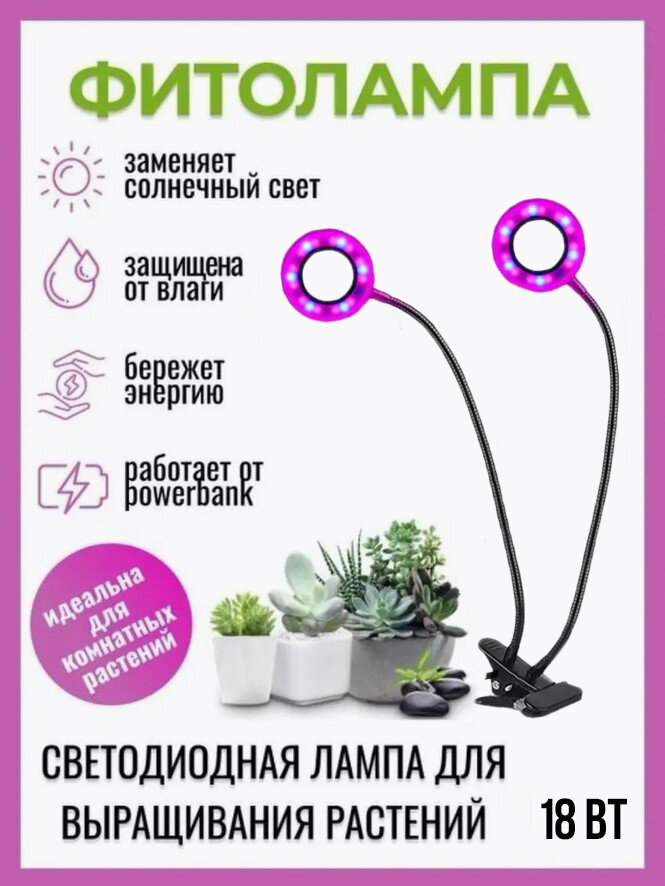 Фитолампа LED для растений и рассады светодиодная лампа для комнатных растений фитолампа полного спектра светильник на прищепке