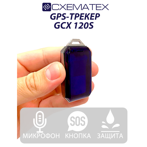 Схематех GPS GCX120/ Трекер CXEMATEX для домашних животных