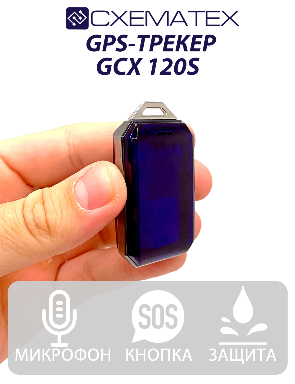 CXEMTEX GPS GCX120/ Трекер CXEMATEX для домашних животных