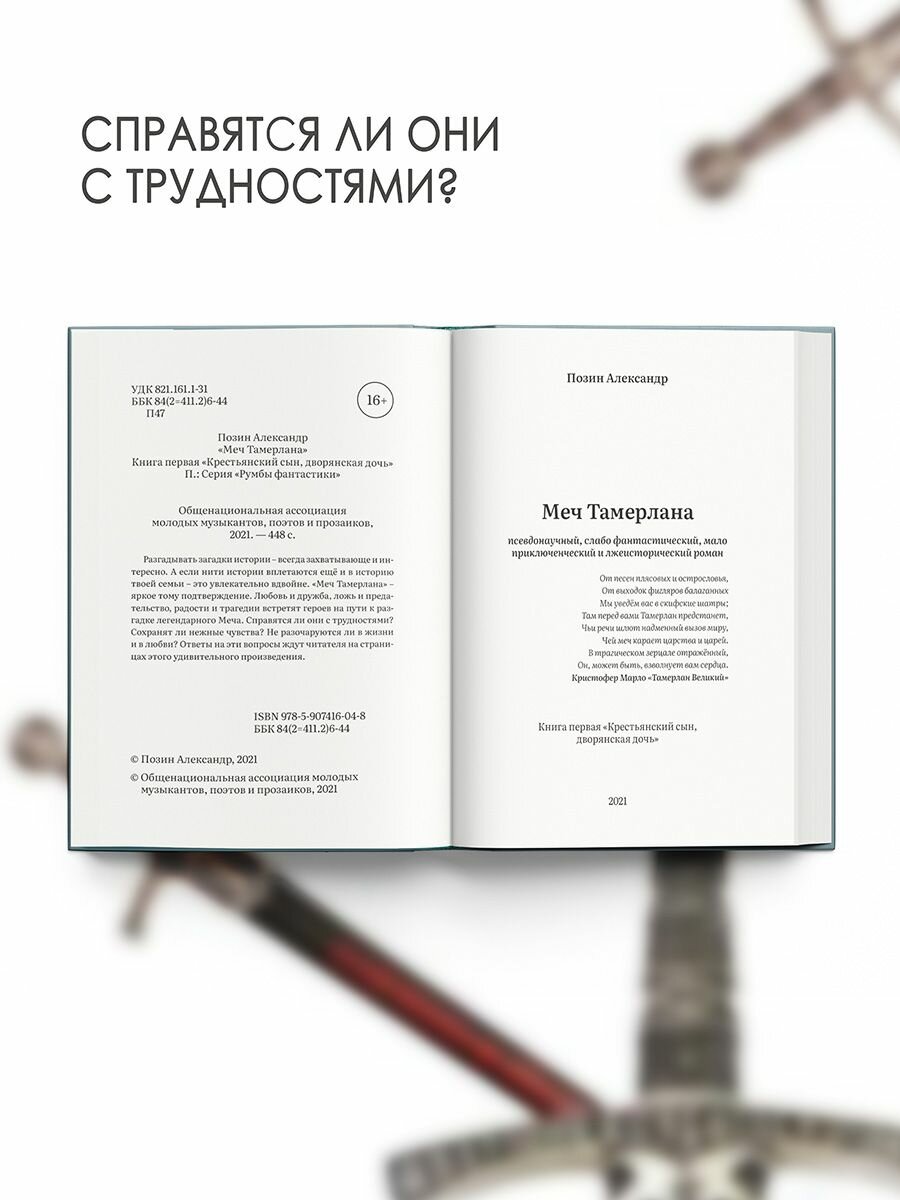 Меч Тамерлана. Книга первая. Крестьянский сын, дворянская дочь - фото №6