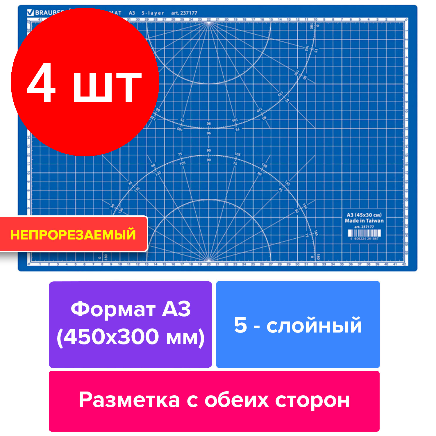 Комплект 4 шт, Коврик (мат) для резки BRAUBERG EXTRA 5-слойный, А3 (450х300 мм), двусторонний, толщина 3 мм, синий, 237177