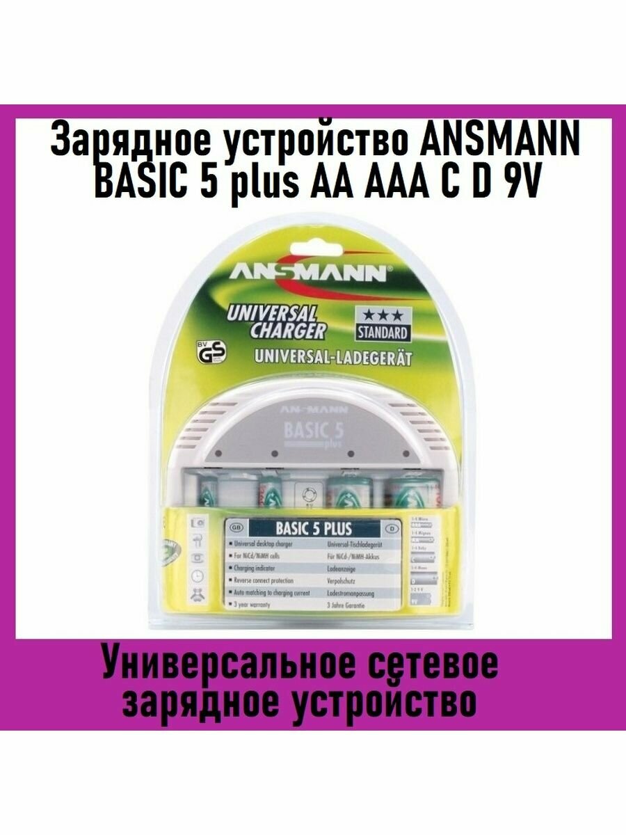 Зарядное устройство ANSMANN BASIC