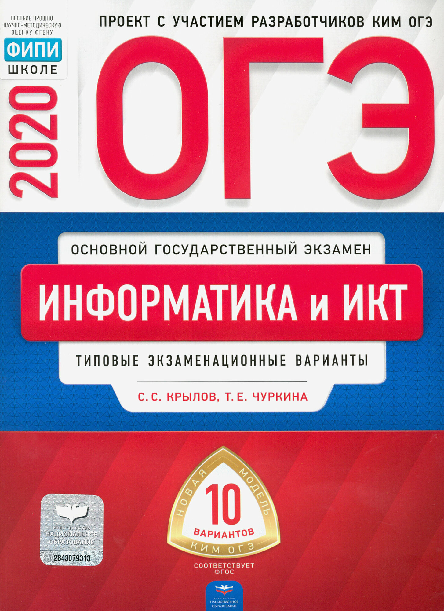 ОГЭ-2020. Информатика и ИКТ. Типовые экзаменационные варианты. 10 вариантов - фото №3