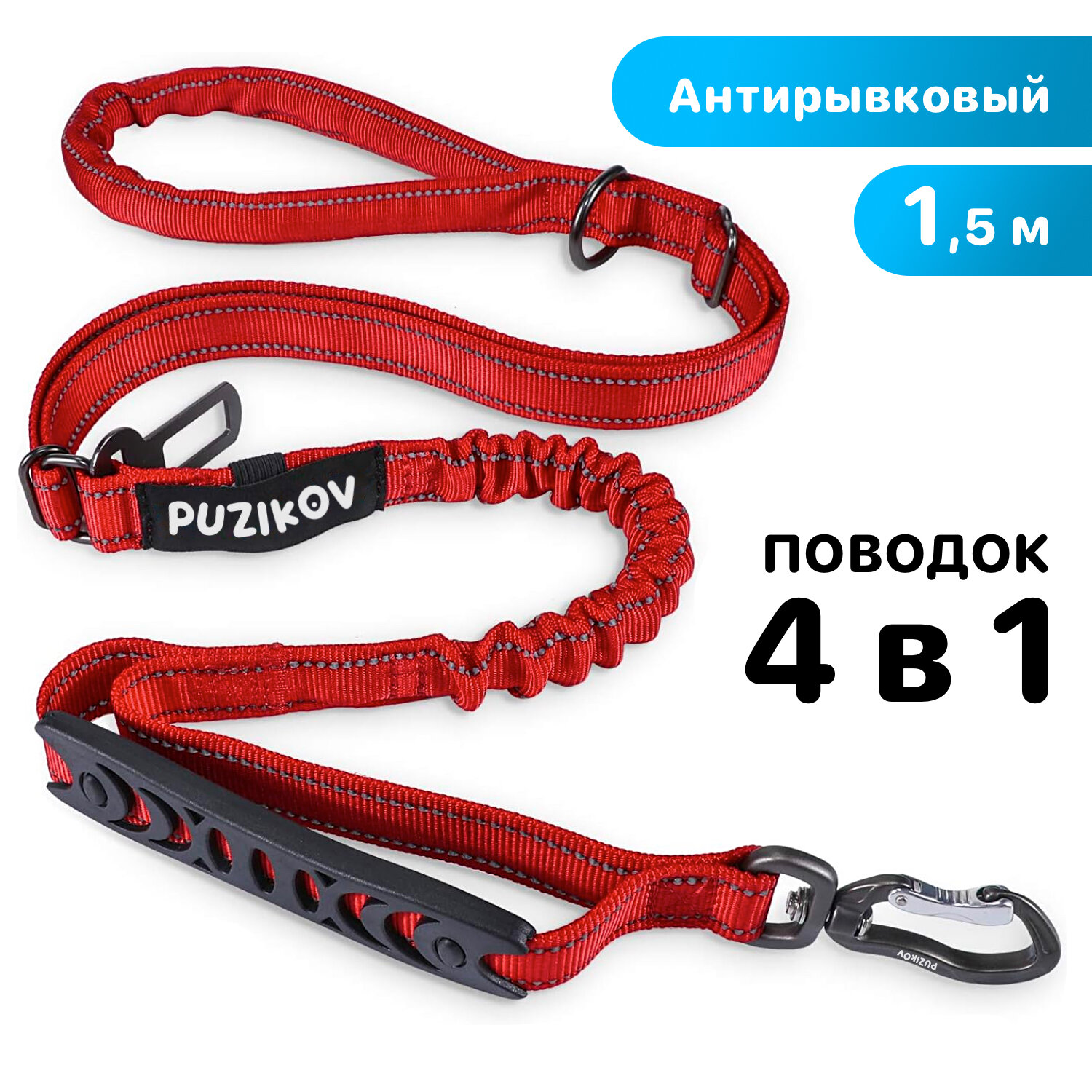 Поводок для собак Антирывковый с усиленным карабином для средних и крупных пород, 1,2-1,5 метра, кирпично-красный, PUZIKOV / пузиков