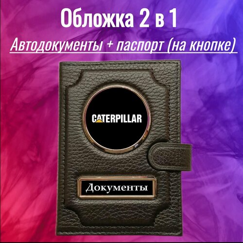 Обложка для автодокументов , черный