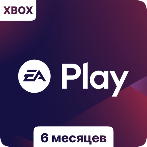 Подписка EA Play для XBOX (Любой регион) - 6 месяцев подписка ea play 12 месяцев для xbox любой регион ключ активации